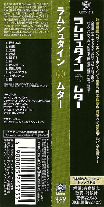 Rammstein = ラムシュタイン* -Mutter = ムター