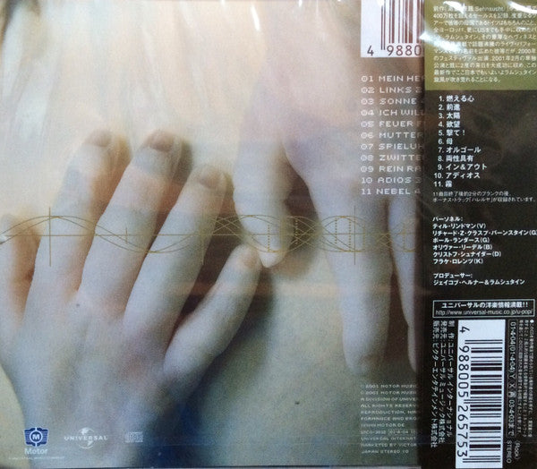 Rammstein = ラムシュタイン* -Mutter = ムター