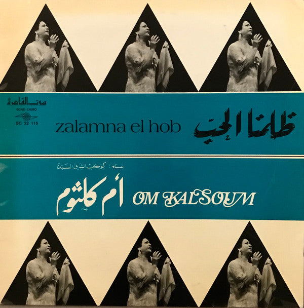 أم كلثوم* = Om Kalsoum* - ظلمنا الحب = Zalamna El Hob