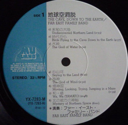 Far East Family Band -"The Cave" Down To The Earth