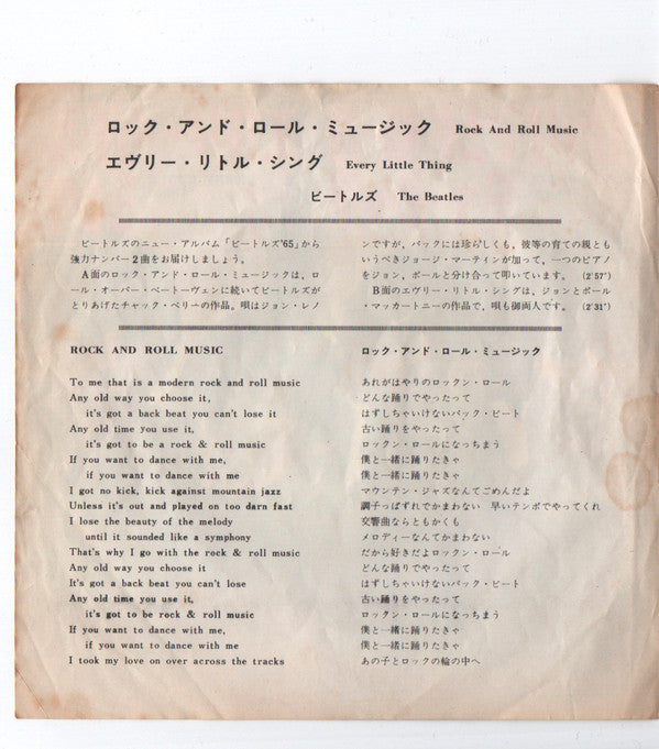 The Beatles = ビートルズ* -ロック・アンド・ロール・ミュージック = Rock And Roll Music / エヴリー リトル・シング = Every Little Thing