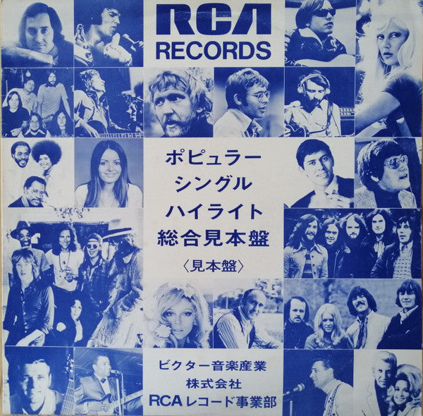 Various -RCA ポピュラ- LP- シングルハイライト