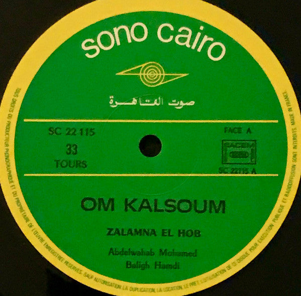 أم كلثوم* = Om Kalsoum* - ظلمنا الحب = Zalamna El Hob