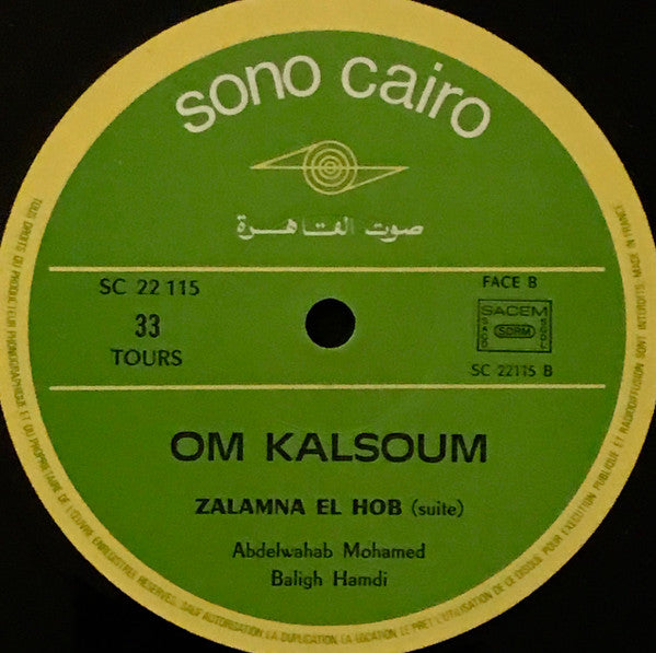أم كلثوم* = Om Kalsoum* - ظلمنا الحب = Zalamna El Hob