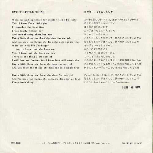 The Beatles = ビートルズ* -ロック・アンド・ロール・ミュージック = Rock And Roll Music / エヴリー リトル・シング = Every Little Thing