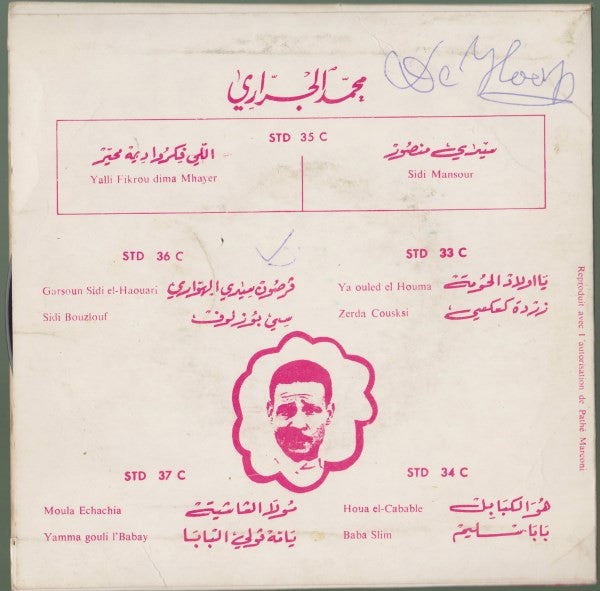 الجراري* -سيدي منصور     Sidi Mansour