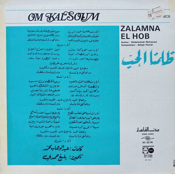 أم كلثوم* = Om Kalsoum* - ظلمنا الحب = Zalamna El Hob