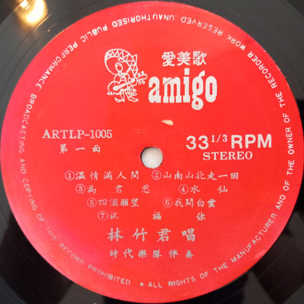 林竹君* -歌曲精選