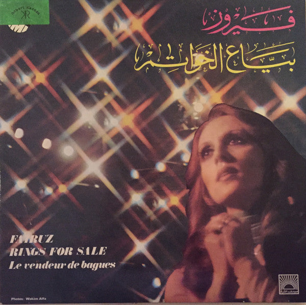 فيروز* = Fairuz - بياع الخواتم ● Rings For Sale ● Le Vendeur De Bagues