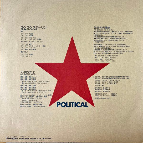 The Stalin -Go Go スターリン