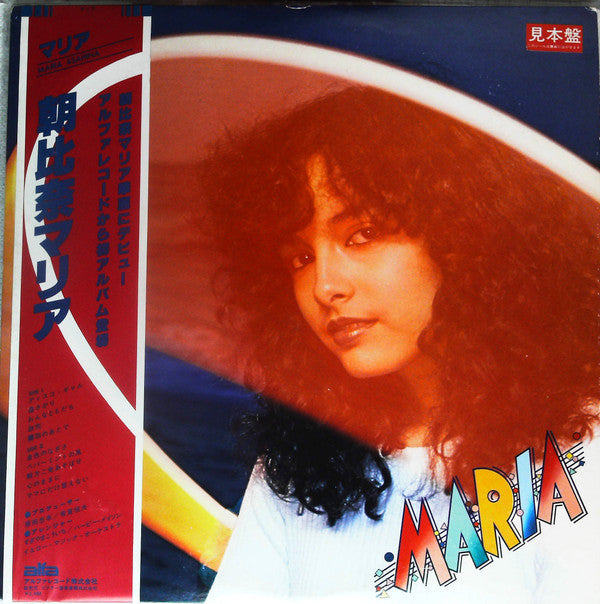 朝比奈マリア* -Maria = マリア