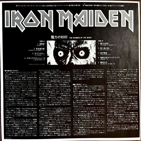 Iron Maiden -The Number Of The Beast