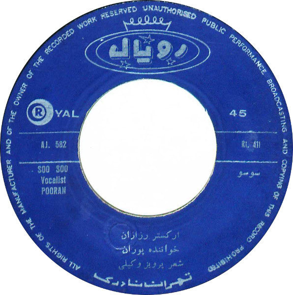 پوران -از تو گذشتم / سو سو