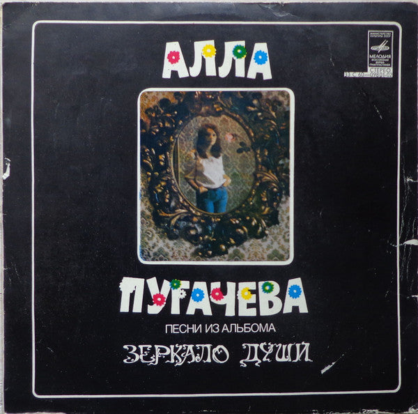 Алла Пугачева - Поет Алла Пугачева