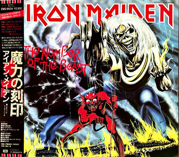 Iron Maiden -The Number Of The Beast