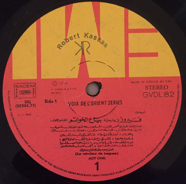 فيروز* = Fairuz - بياع الخواتم ● Rings For Sale ● Le Vendeur De Bagues