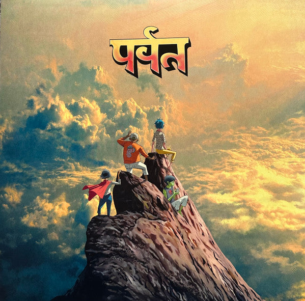 Gorillaz -पर्वत (The Mountain)