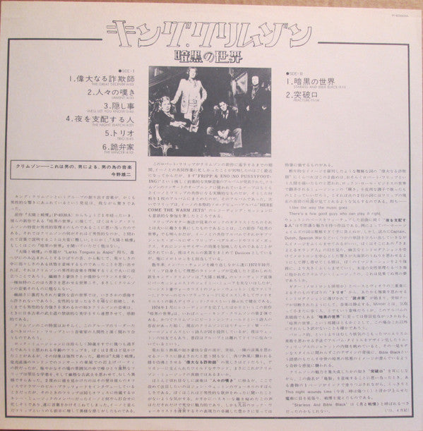 King Crimson -Starless And Bible Black