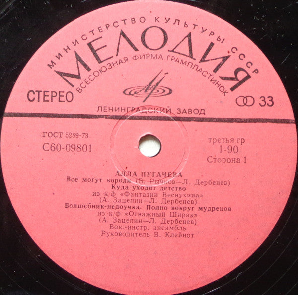 Алла Пугачева - Поет Алла Пугачева