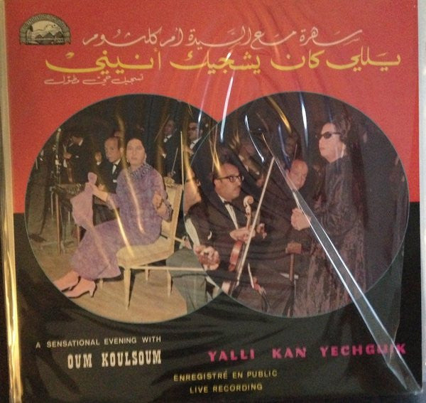 Oum Koulsoum* - Yalli Kan Yechguik