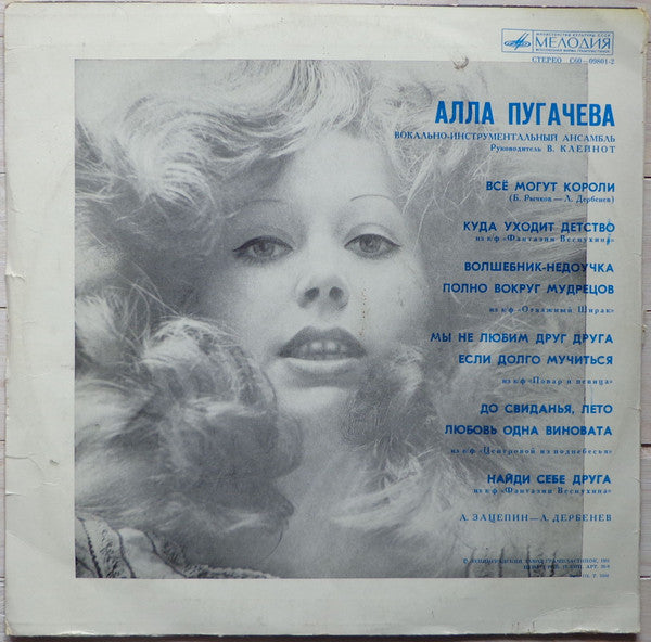 Алла Пугачева - Поет Алла Пугачева