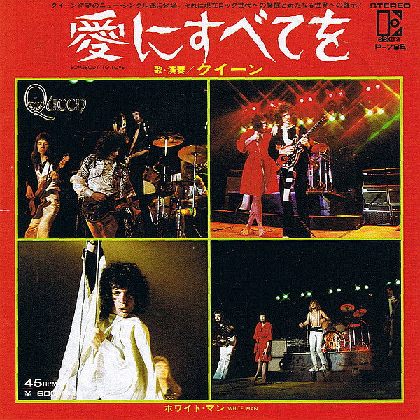 クイーン* = Queen -Somebody To Love = 愛にすべてを