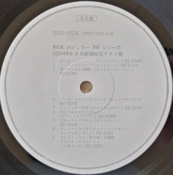 Various -RCA ポピュラ- LP- シングルハイライト