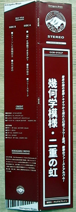 Kikagaku Moyo -Kikagaku Moyo