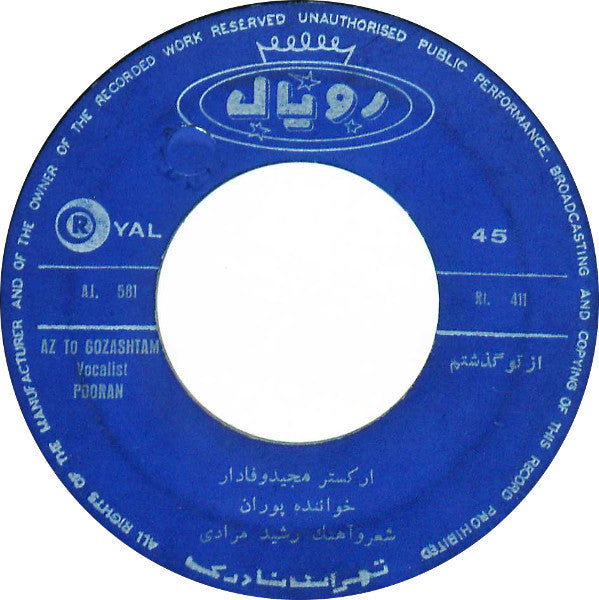 پوران -از تو گذشتم / سو سو