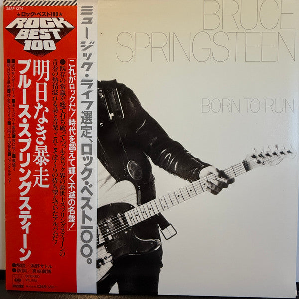 Bruce Springsteen -Born To Run