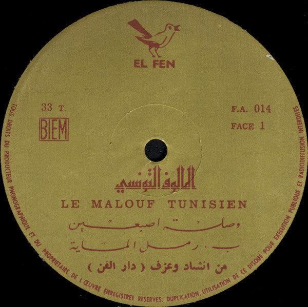 فرقة دار الفن -المالوف التونسي    Le Malouf Tunisien - Volume 1