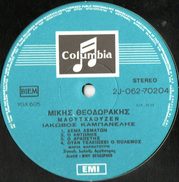 Mikis Theodorakis, Maria Farandouri -The Ballad Of Mauthausen / Six Songs