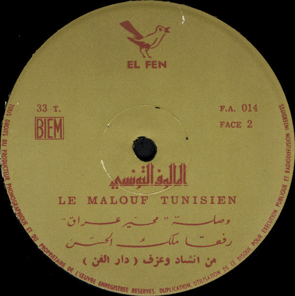 فرقة دار الفن -المالوف التونسي    Le Malouf Tunisien - Volume 1