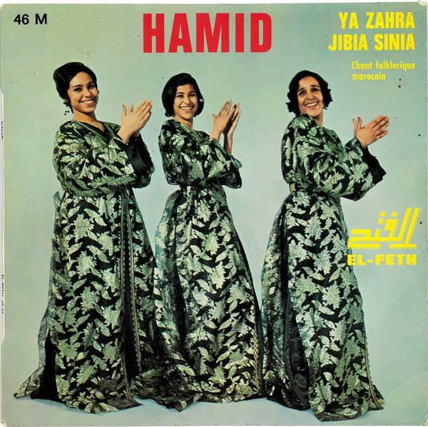 Hamid (2) -Ya Zahra Jibia Sinia