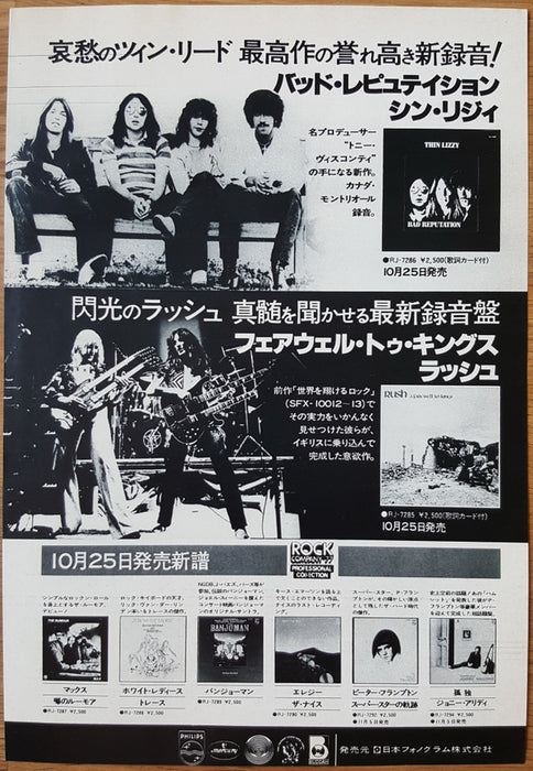 Thin Lizzy -Bad Reputation