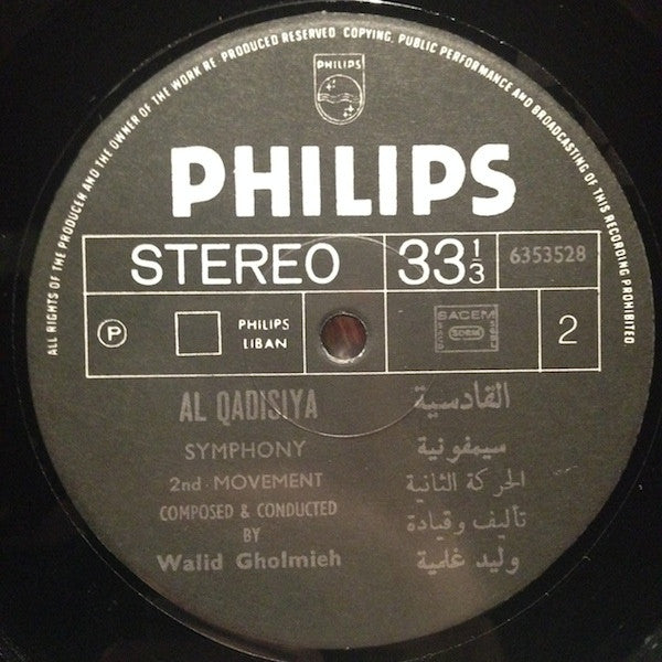 وليد غلمية = Walid Gholmieh* -القادسية = Alqadisiya