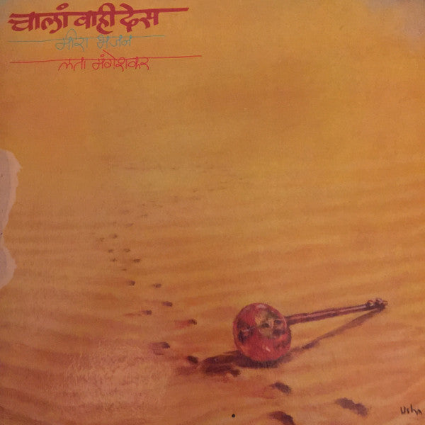 Lata Mangeshkar -Chala Vahi Des (Meera Bhajan) = चालां वाही देस (मीरा भजन)