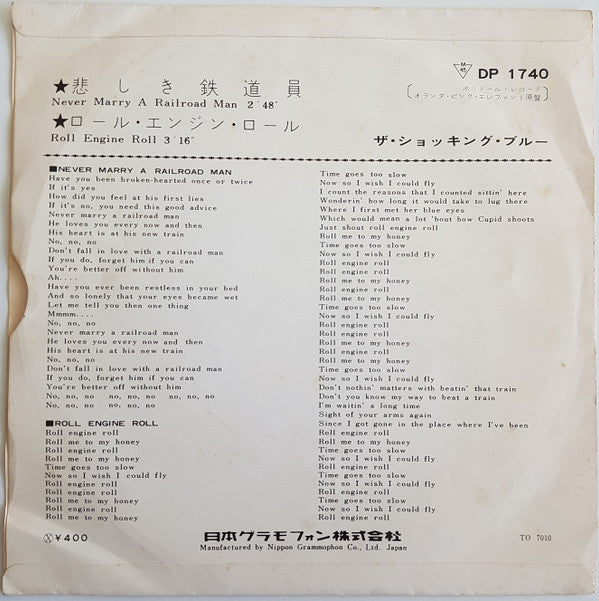 The Shocking Blue* = ザ・ショッキング・ブルー* -Never Marry A Railroad Man / Roll Engine Roll = 悲しき鉄道員 /  ロール・エンジン・ロール