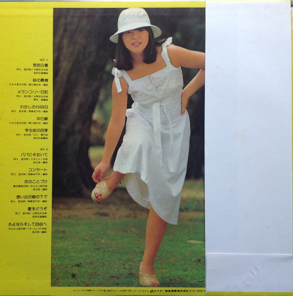岩崎宏美* -With Best Friends = ウィズ・ベスト・フレンズ