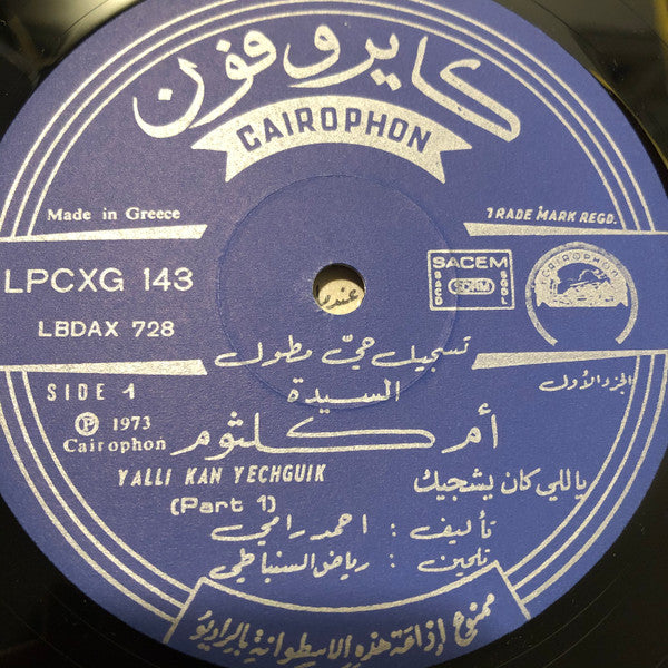 Oum Koulsoum* - Yalli Kan Yechguik