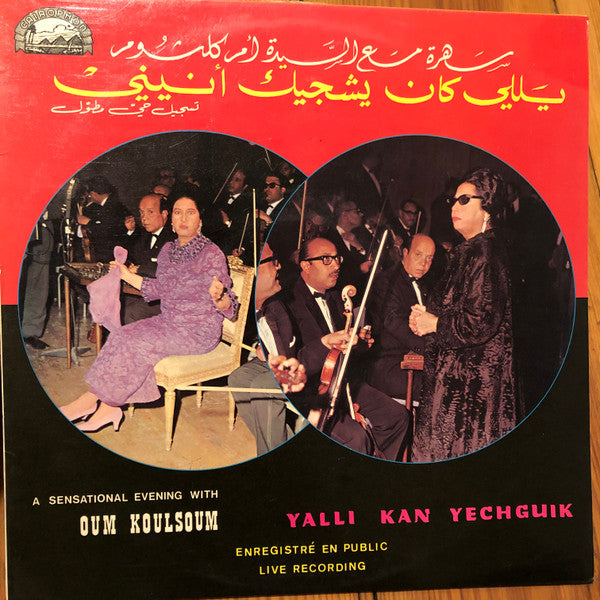 Oum Koulsoum* - Yalli Kan Yechguik