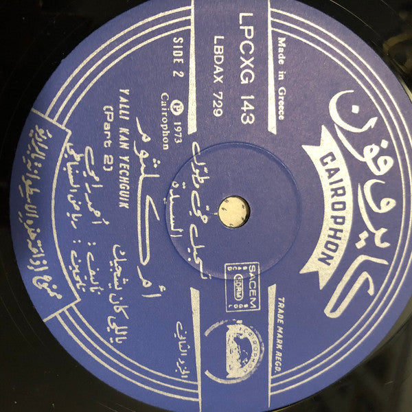 Oum Koulsoum* - Yalli Kan Yechguik