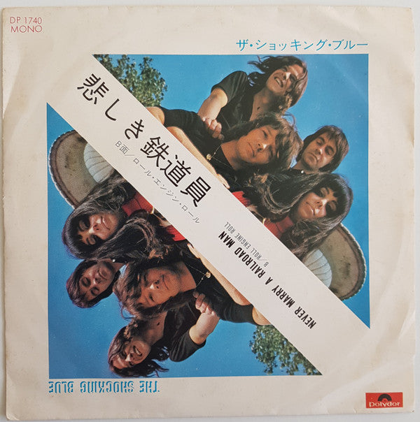 The Shocking Blue* = ザ・ショッキング・ブルー* -Never Marry A Railroad Man / Roll Engine Roll = 悲しき鉄道員 /  ロール・エンジン・ロール