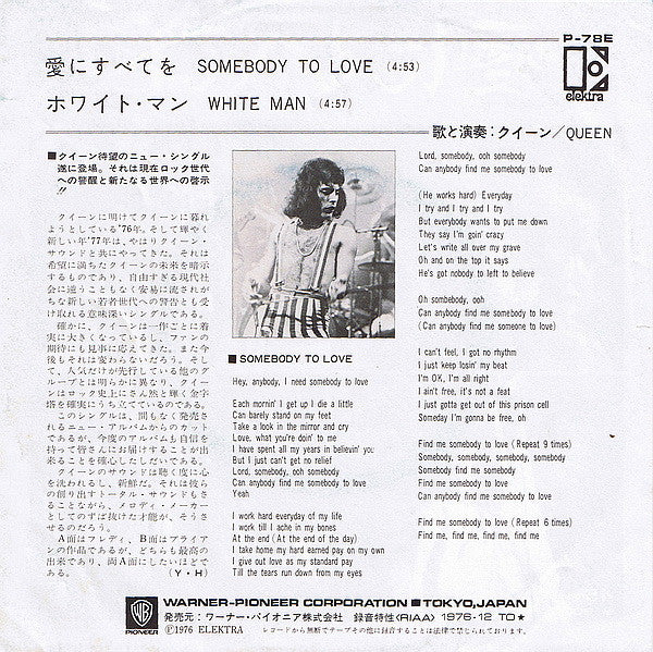 クイーン* = Queen -Somebody To Love = 愛にすべてを