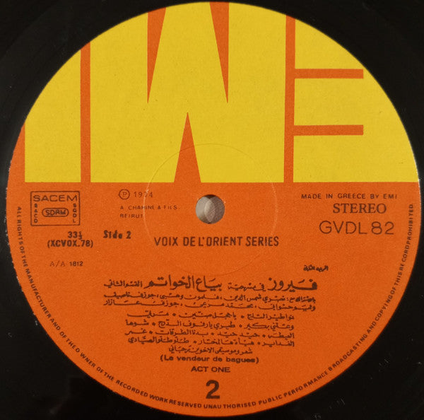 فيروز* = Fairuz - بياع الخواتم ● Rings For Sale ● Le Vendeur De Bagues