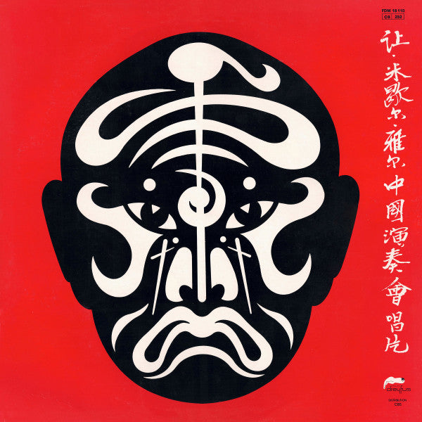 Jean-Michel Jarre -Les Concerts En Chine