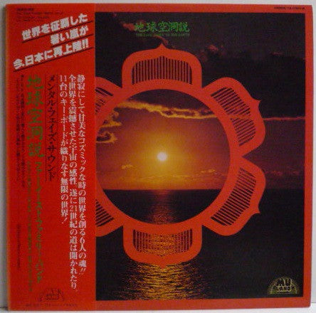 Far East Family Band -"The Cave" Down To The Earth