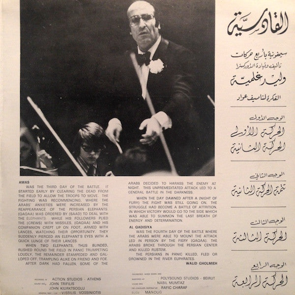 وليد غلمية = Walid Gholmieh* -القادسية = Alqadisiya