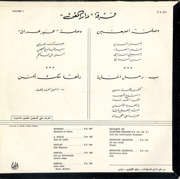 فرقة دار الفن -المالوف التونسي    Le Malouf Tunisien - Volume 1