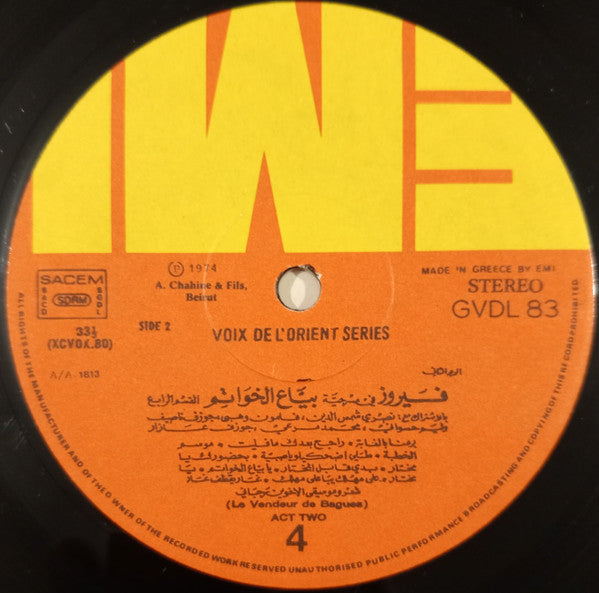 فيروز* = Fairuz - بياع الخواتم ● Rings For Sale ● Le Vendeur De Bagues